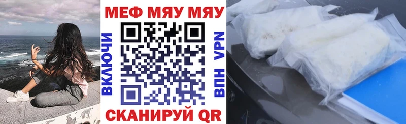 Купить где  Нижневартовск  МЕФ мяу мяу 